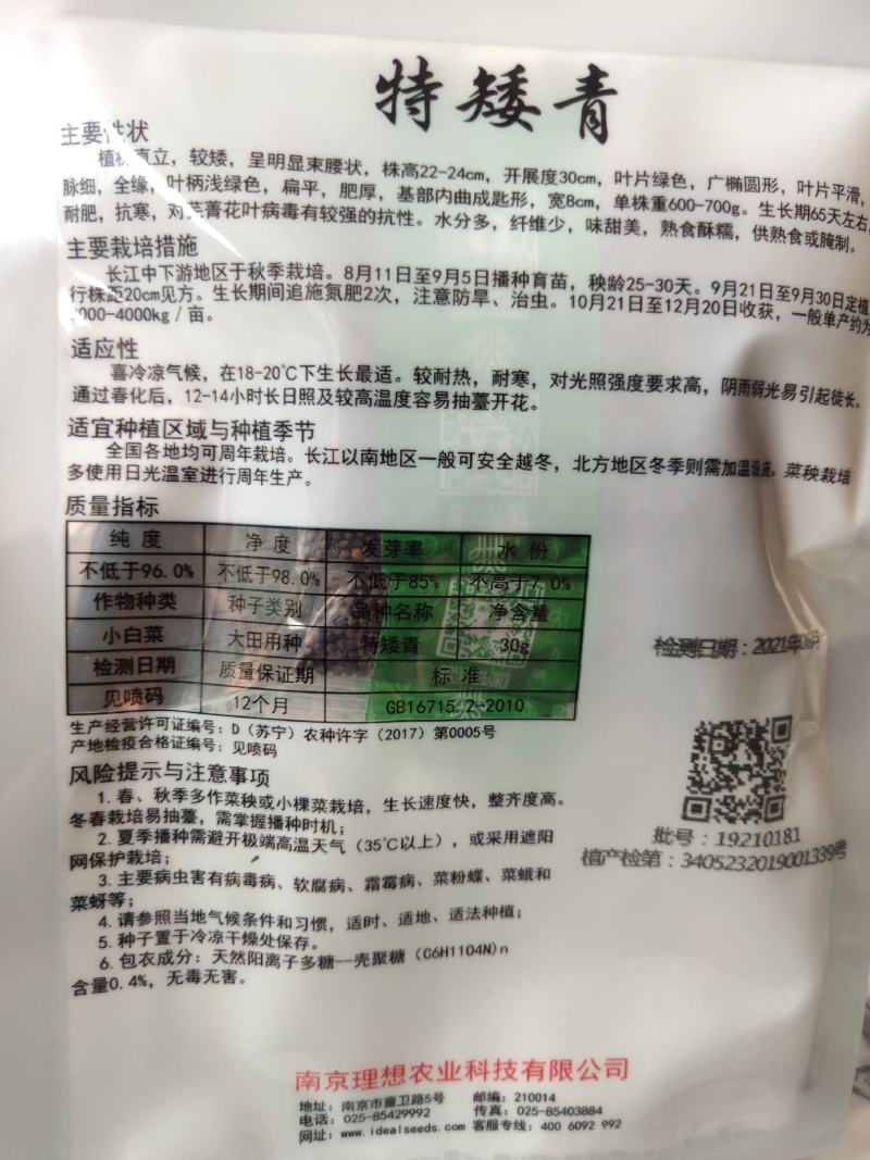 特矮清耐菲抗寒。叶片绿色，生长期65天，