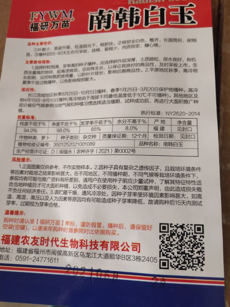 南韩白玉萝卜种子，整齐，长圆筒型，耐抽苔，