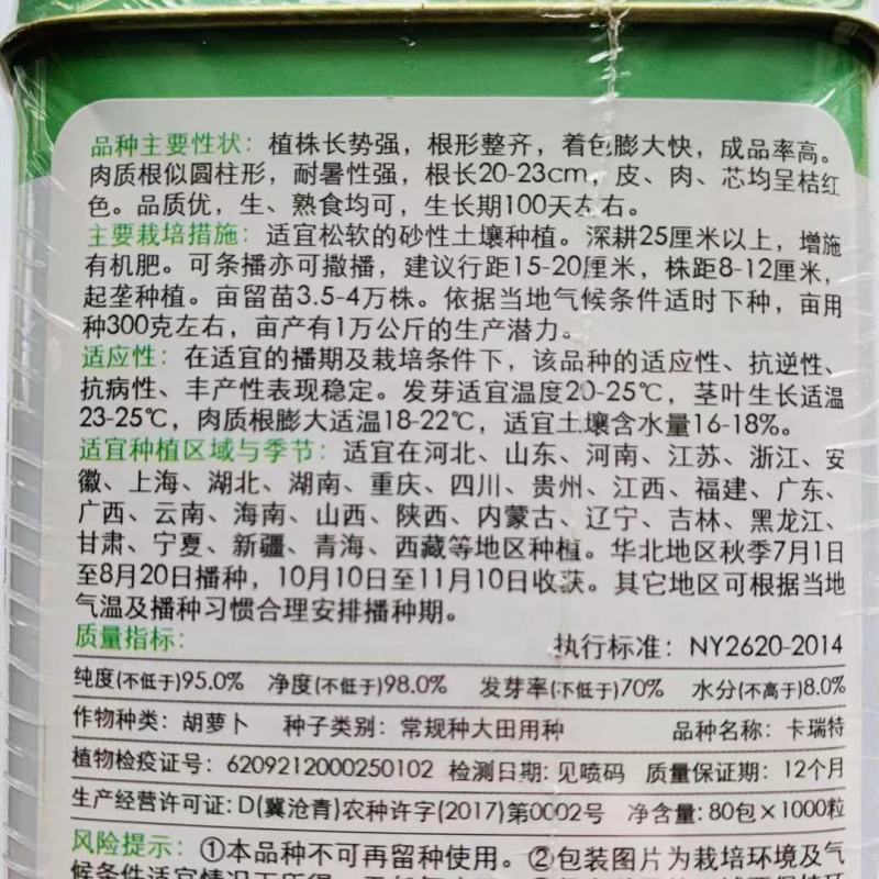 卡瑞特三红水果胡萝卜种子皮肉芯桔红色高产三红胡萝卜种籽