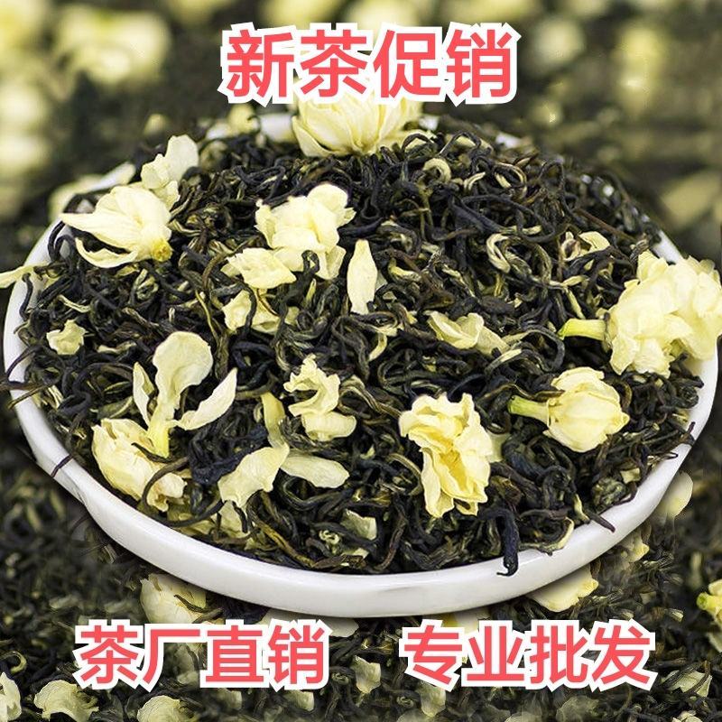新茶茉莉花茶叶特级浓香型新茶茉莉花茶绿茶