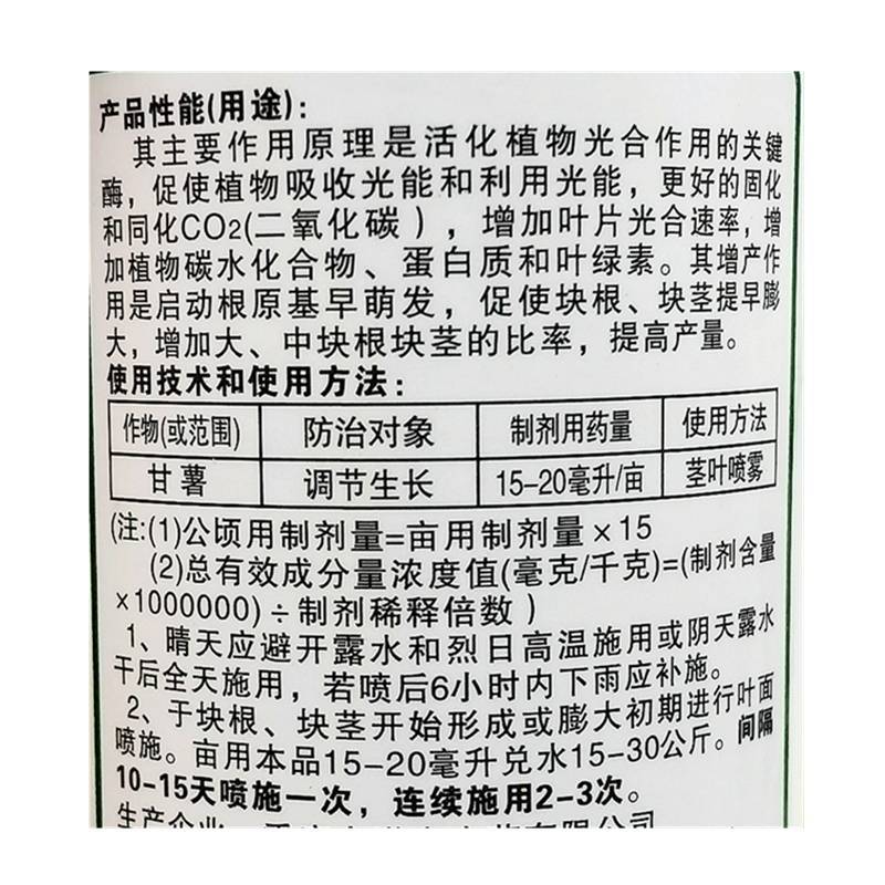 60%氯化胆碱大蒜洋葱红薯土豆地下根茎膨大植物生长调节剂
