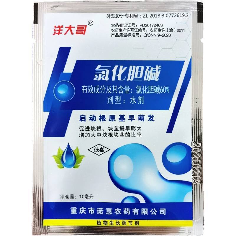 60%氯化胆碱大蒜洋葱红薯土豆地下根茎膨大植物生长调节剂