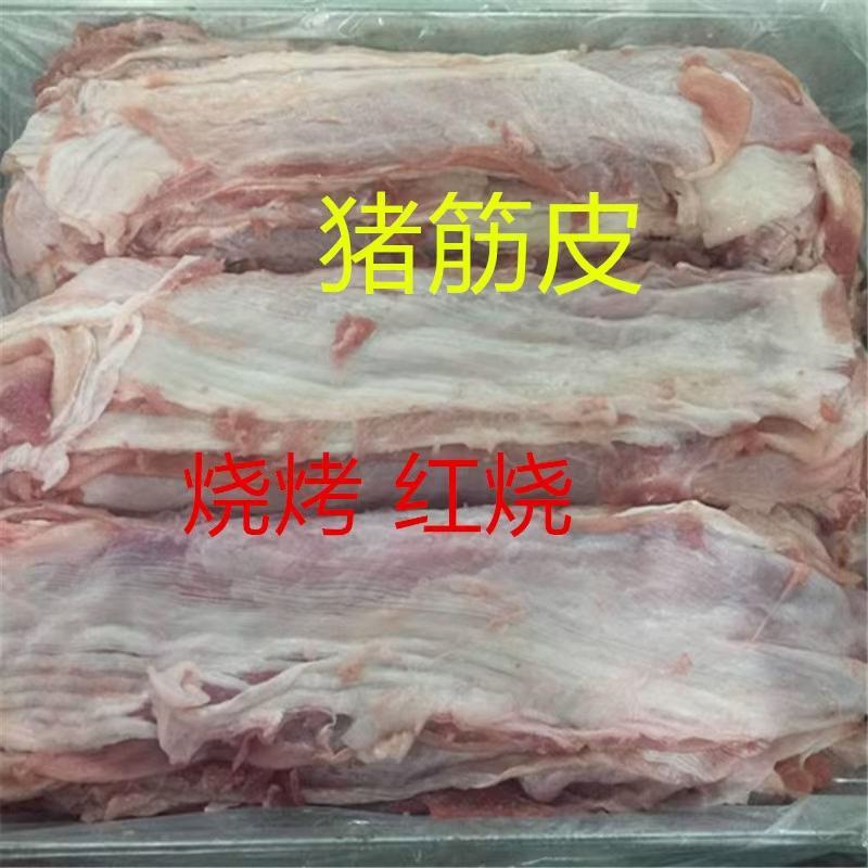 猪里脊筋皮