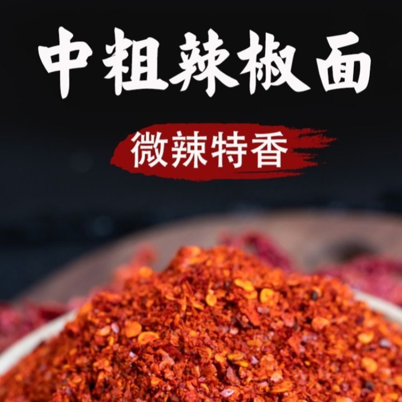中辣辣椒粉粗中细辣椒面批发，厂家发货支持一件代发