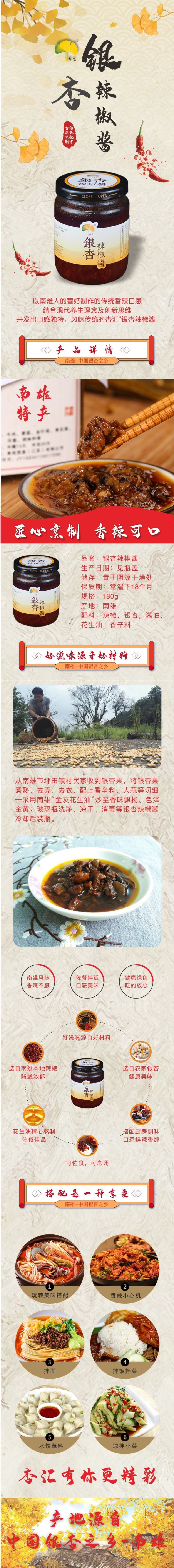 杏汇银杏辣椒酱