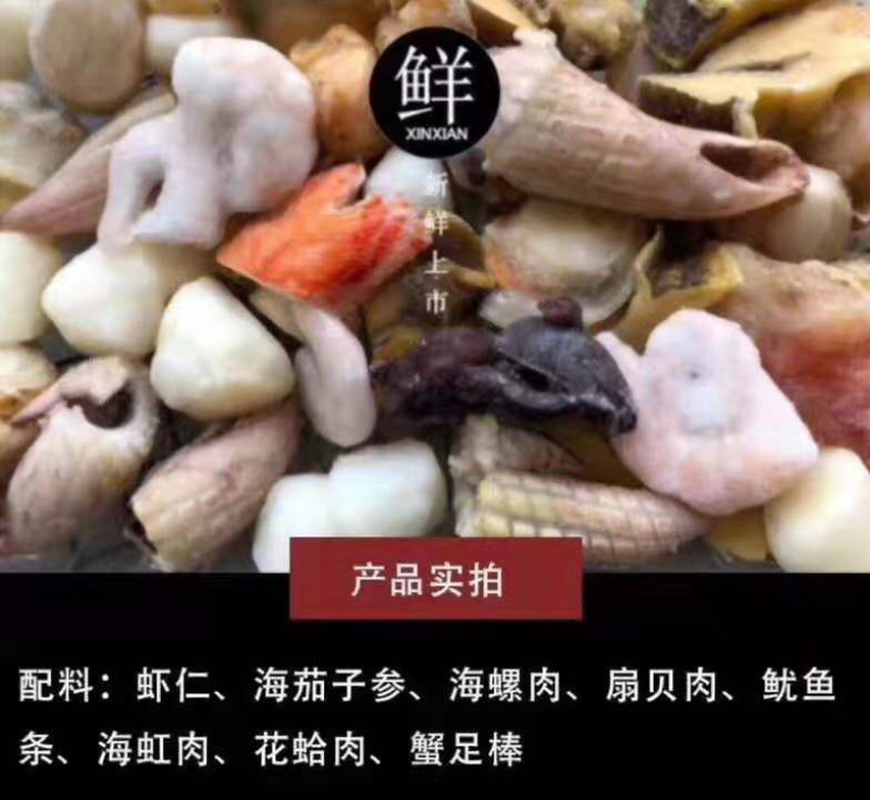 海鲜全家福海鲜拼盘拌大杂烩扇贝虾仁鱿鱼海虹肉什锦海鲜