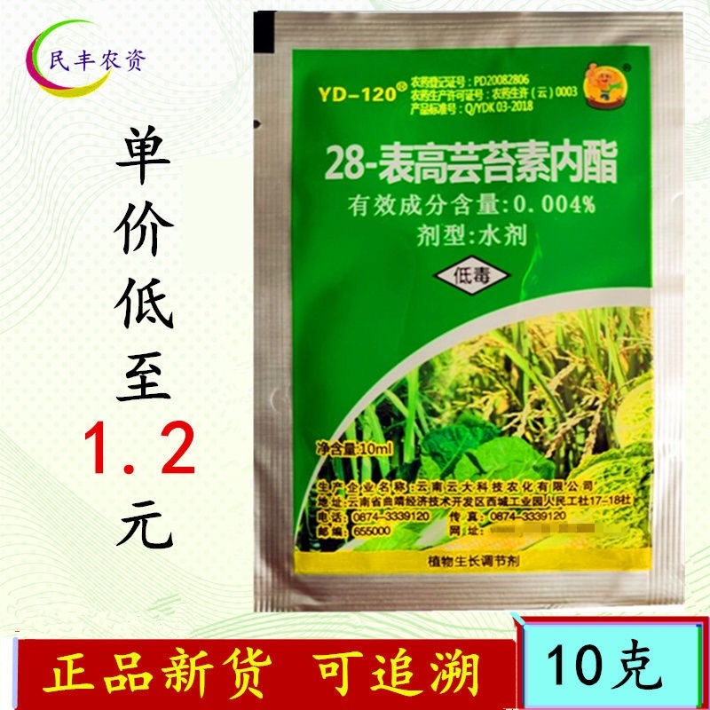 云大YD-120万保芸苔素内酯增糖提高产量促进生长