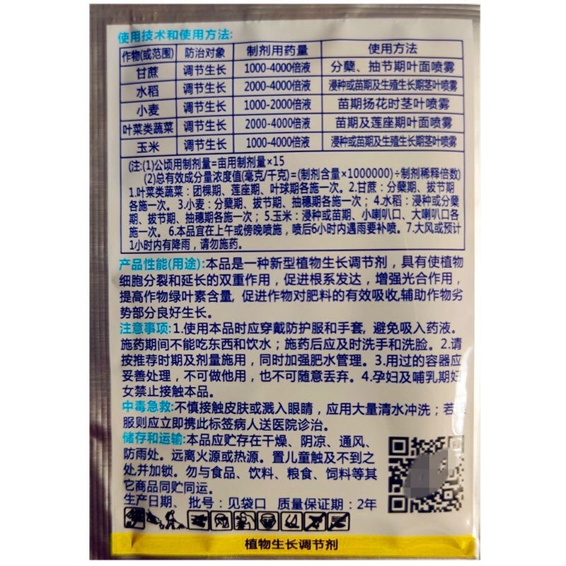 云大YD-120万保芸苔素内酯增糖提高产量促进生长