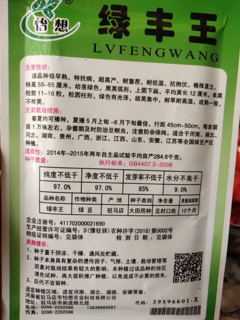 早熟绿豆，抗病超高产，耐胸茬、抗倒伏，