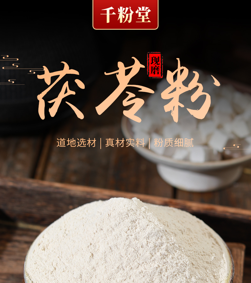 茯苓粉大别山岳西茯苓打粉超细粉500克包邮土茯苓粉