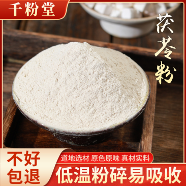 茯苓粉大别山岳西茯苓打粉超细粉500克包邮土茯苓粉