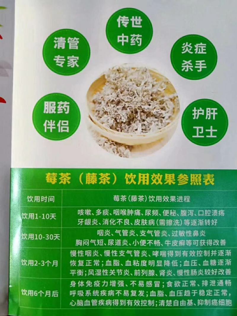 湘西莓茶