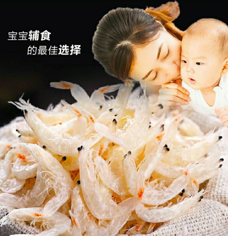 虾皮海鲜干货干虾皮（老人孕妇孩童补钙虾皮）