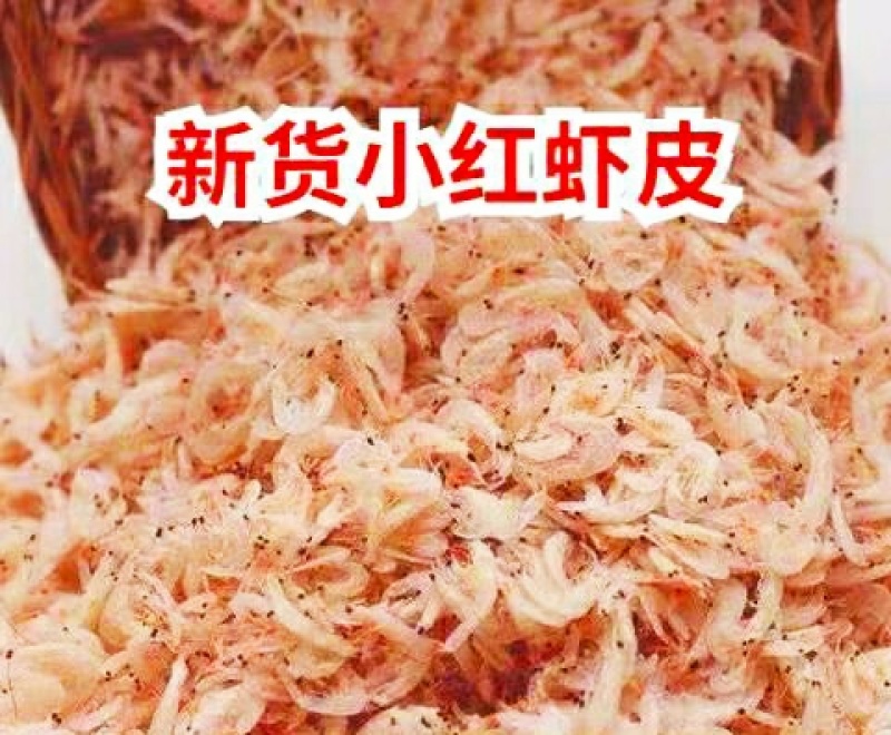 虾皮海鲜干货干虾皮（老人孕妇孩童补钙虾皮）