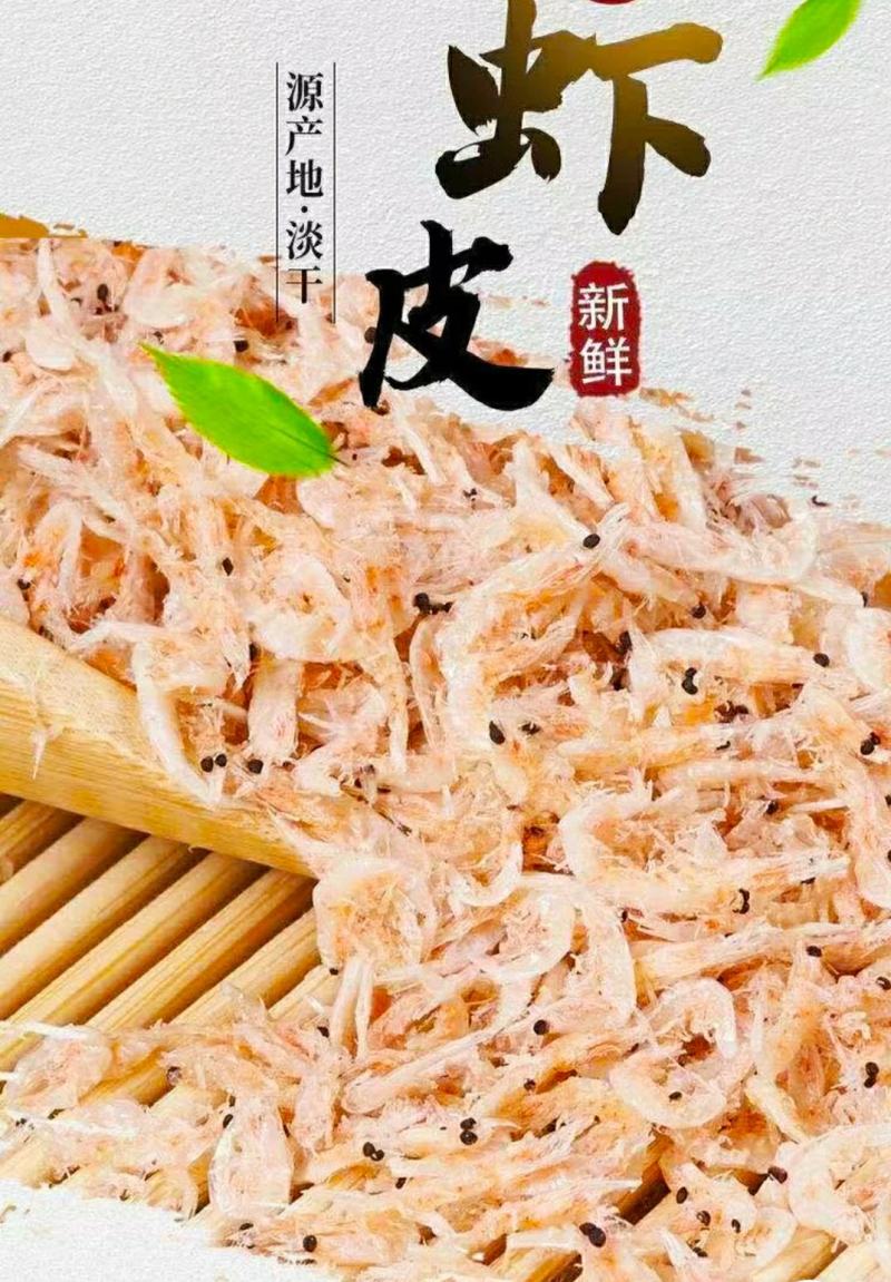 虾皮海鲜干货干虾皮（老人孕妇孩童补钙虾皮）