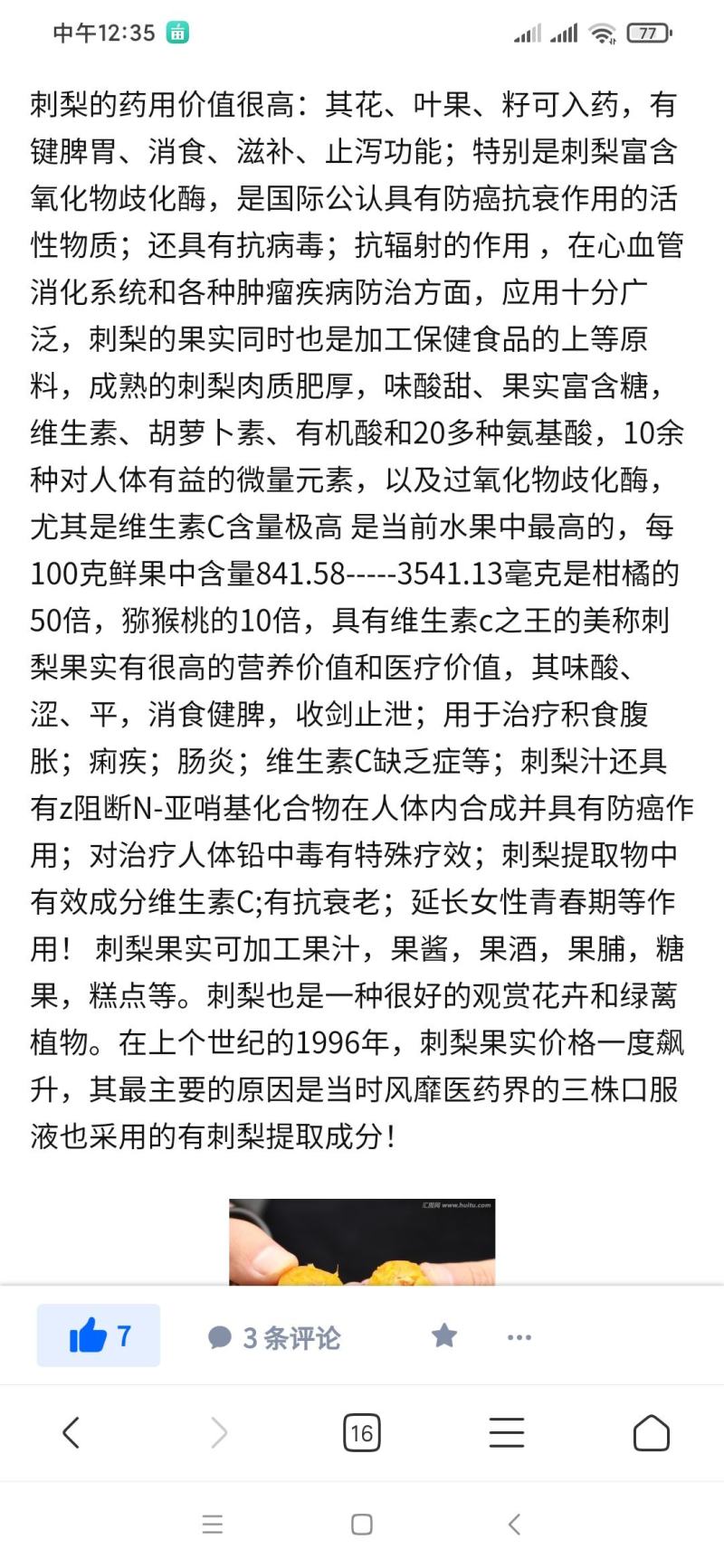 贵州农家新鲜刺梨野生刺梨果现摘现发新鲜野生刺梨果果