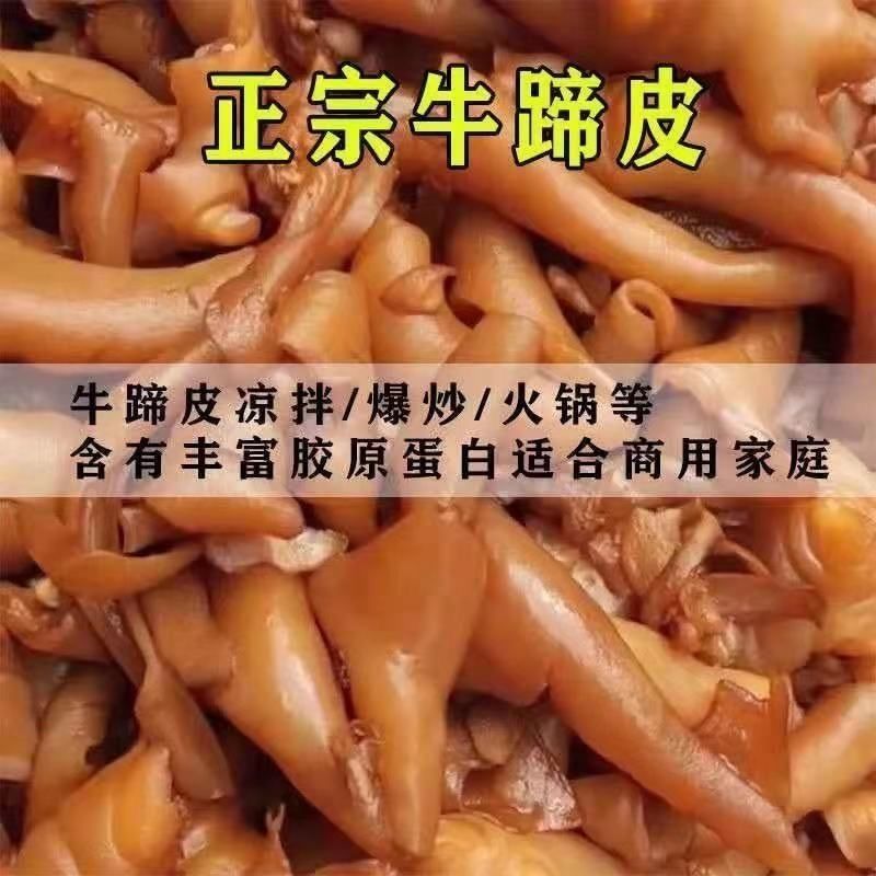 【酱香卤味】牛蹄皮牛脚去骨熟牛脚五香牛蹄皮牛肉类