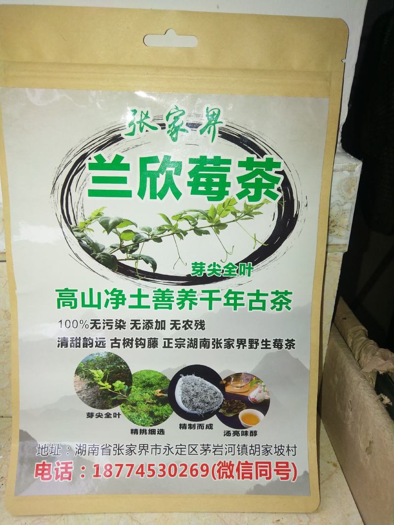 现有大量莓茶出售