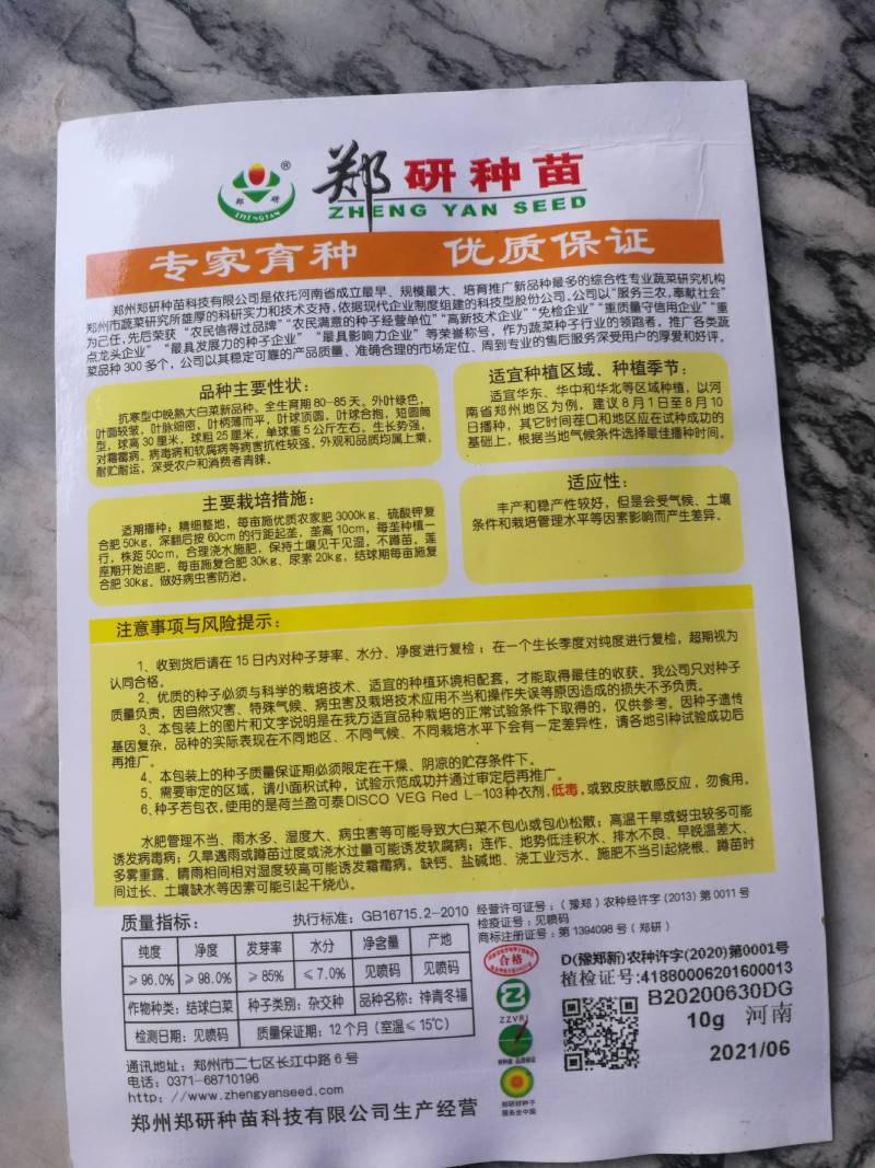神青冬福大白菜，高抗病，特丰产，效益高。