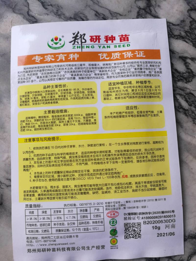 神青冬福大白菜，高抗病，特丰产，效益高。