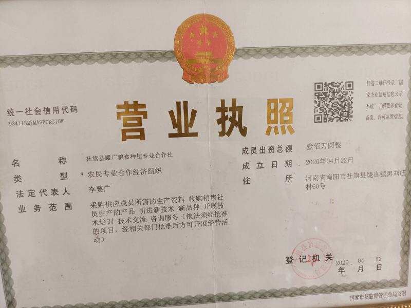 社旗县耀广合作社