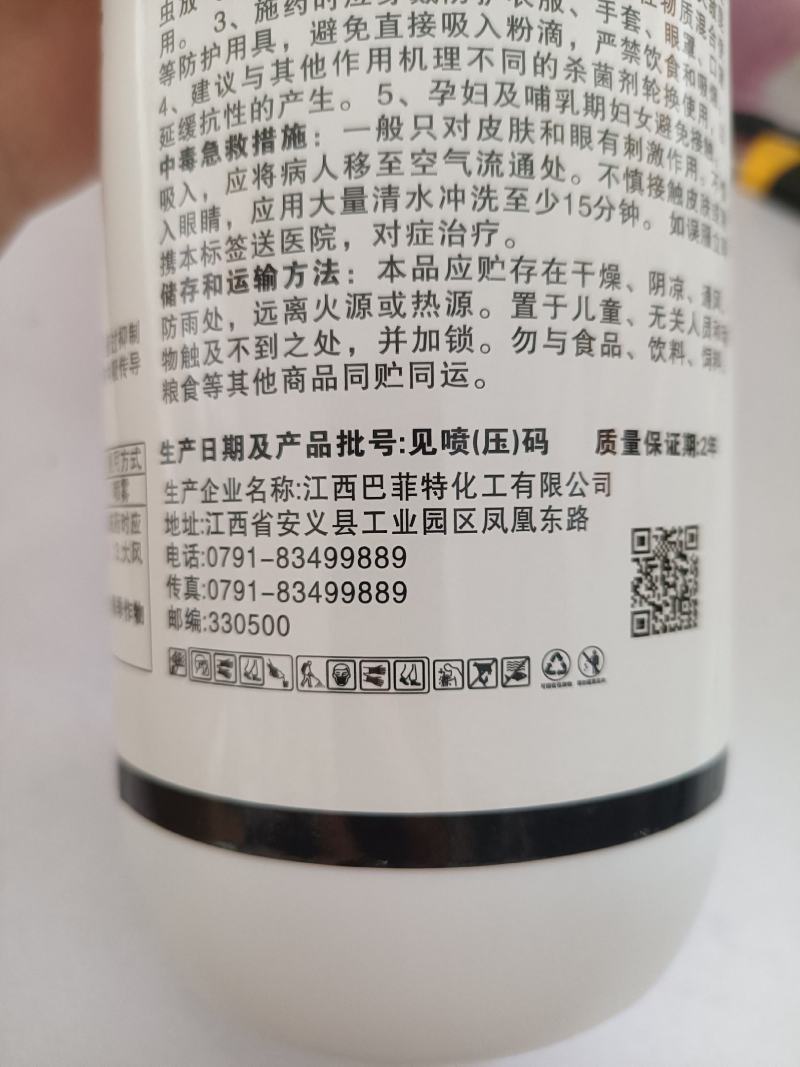 腈菌咪鲜胺炭疽病白粉病叶斑病赤霉病农药杀菌剂