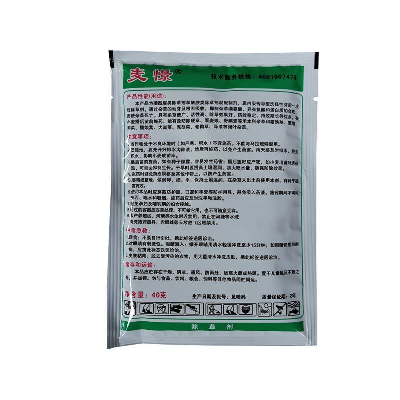 麦憬噻吩磺隆乙草胺麦田苗前封闭除草剂小麦封闭药
