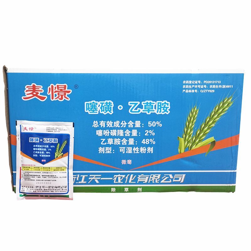 麦憬噻吩磺隆乙草胺麦田苗前封闭除草剂小麦封闭药