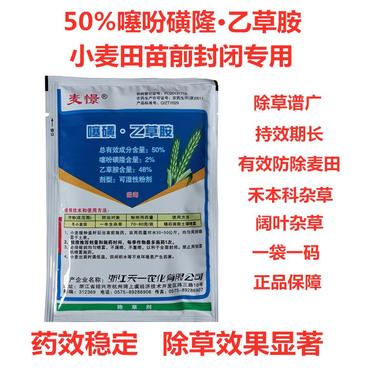 麦憬 噻吩磺隆 乙草胺 麦田苗前封闭除草剂小麦封闭药