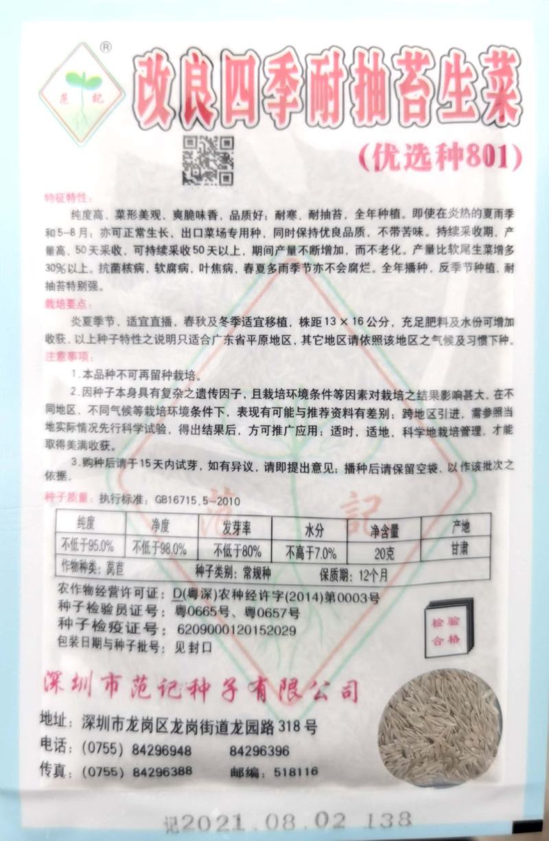 改良意大利四季耐抽苔生菜种子，爽脆味香品质好，购买请联系