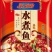 鱼调料