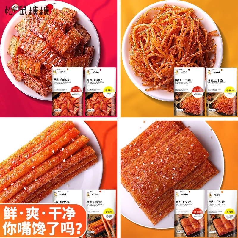 网红辣条四种