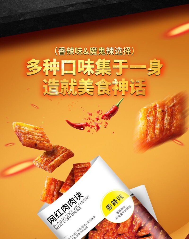 网红辣条四种