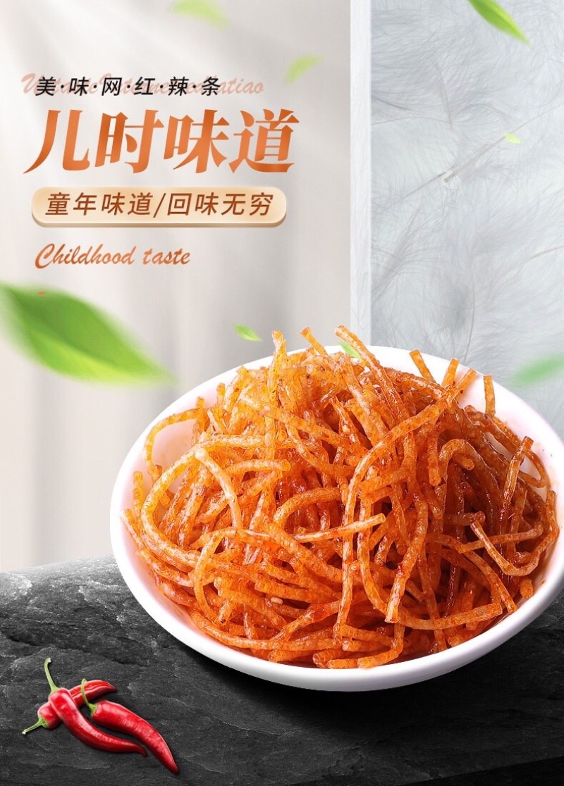 网红辣条四种