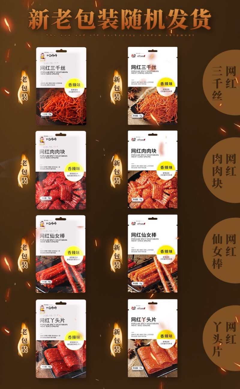 网红辣条四种