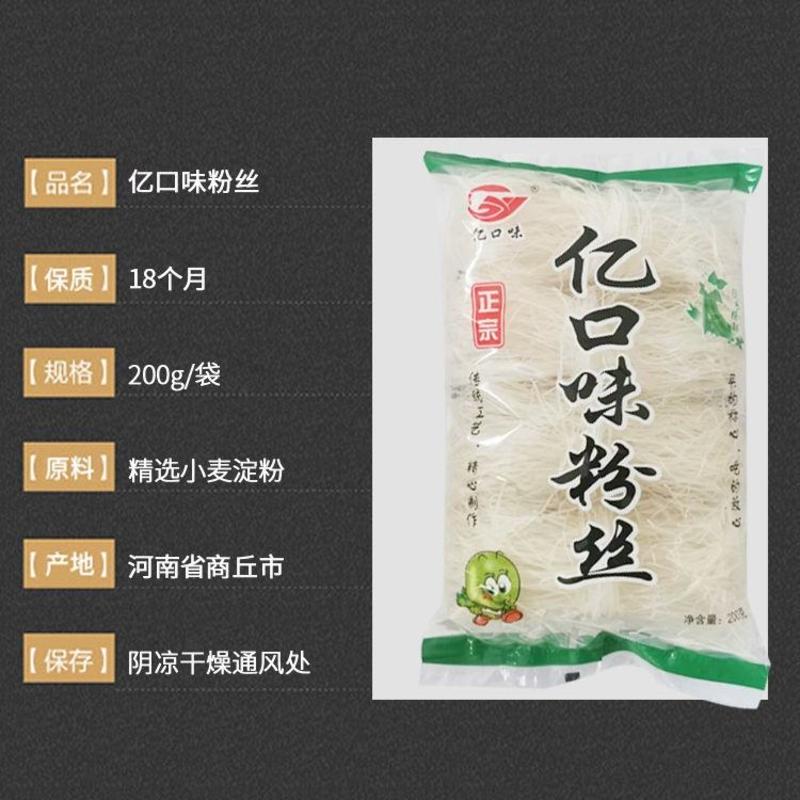 亿口味龙口粉丝200gx25袋装商用批发产地发货品质保证