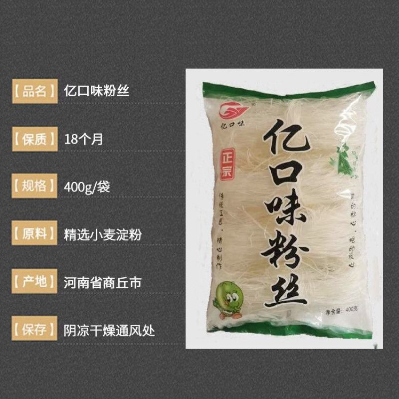亿口味龙口粉丝200gx25袋装商用批发产地发货品质保证
