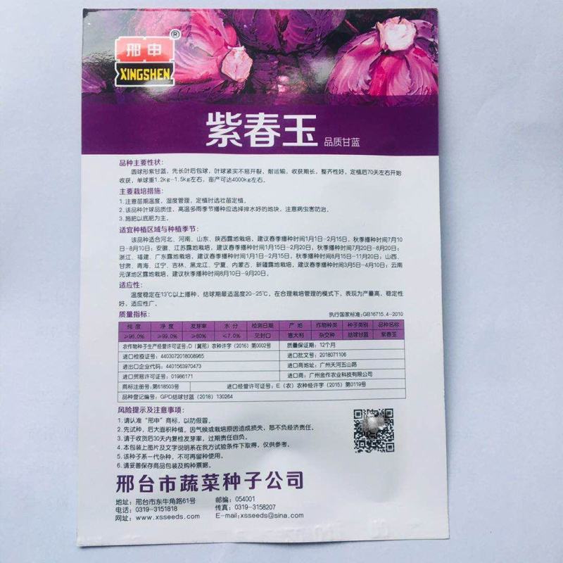 意大利进口紫甘蓝种子紫春玉圆球形甘蓝春秋，收获期长