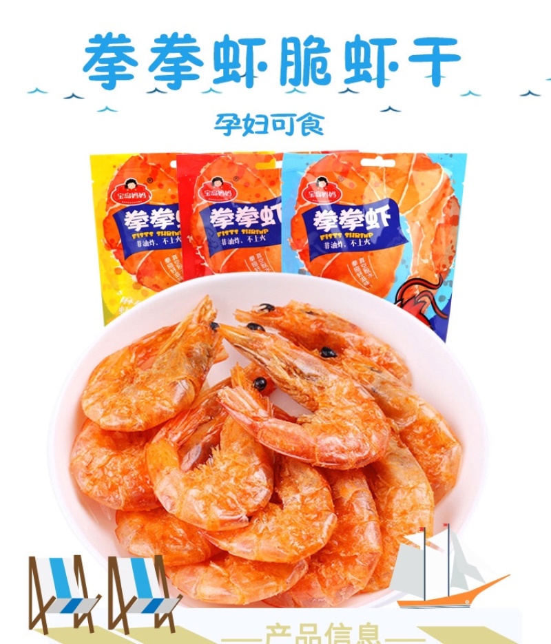 烤虾三种口味