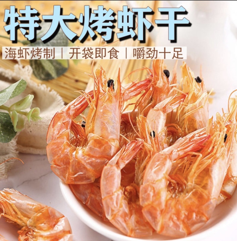 烤虾三种口味