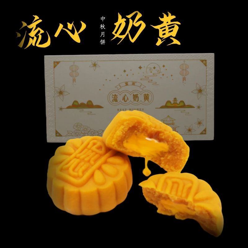 流心奶黄月饼
