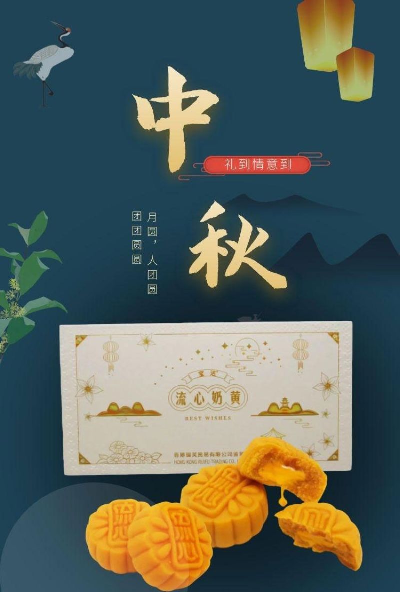流心奶黄月饼