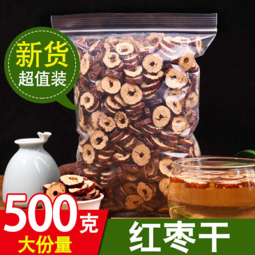 新疆枣干若羌枣干圈新疆枣圈无核枣片泡茶煲粥烫