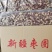 新疆枣干若羌枣干圈新疆枣圈无核枣片泡茶煲粥烫