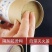 艾条6cm加粗特大号雷火灸三年陈纯艾石磨蕲艾灸条艾柱绒家
