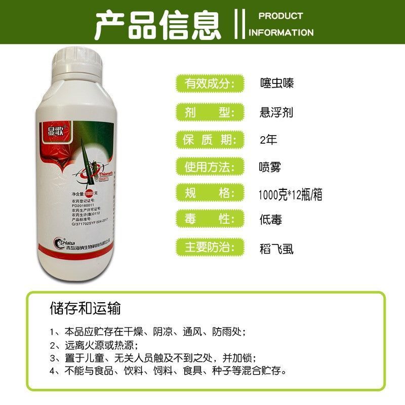 海纳30%噻虫嗪螓农药杀虫剂