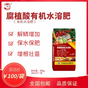 腐殖酸有机水溶肥，大量元素水溶肥，高氮，高磷，高钾，平衡