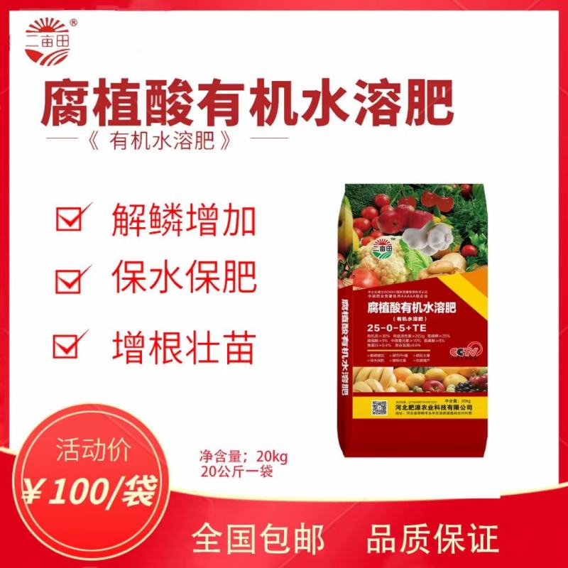腐殖酸有机水溶肥，大量元素水溶肥，高氮，高磷，高钾，平衡