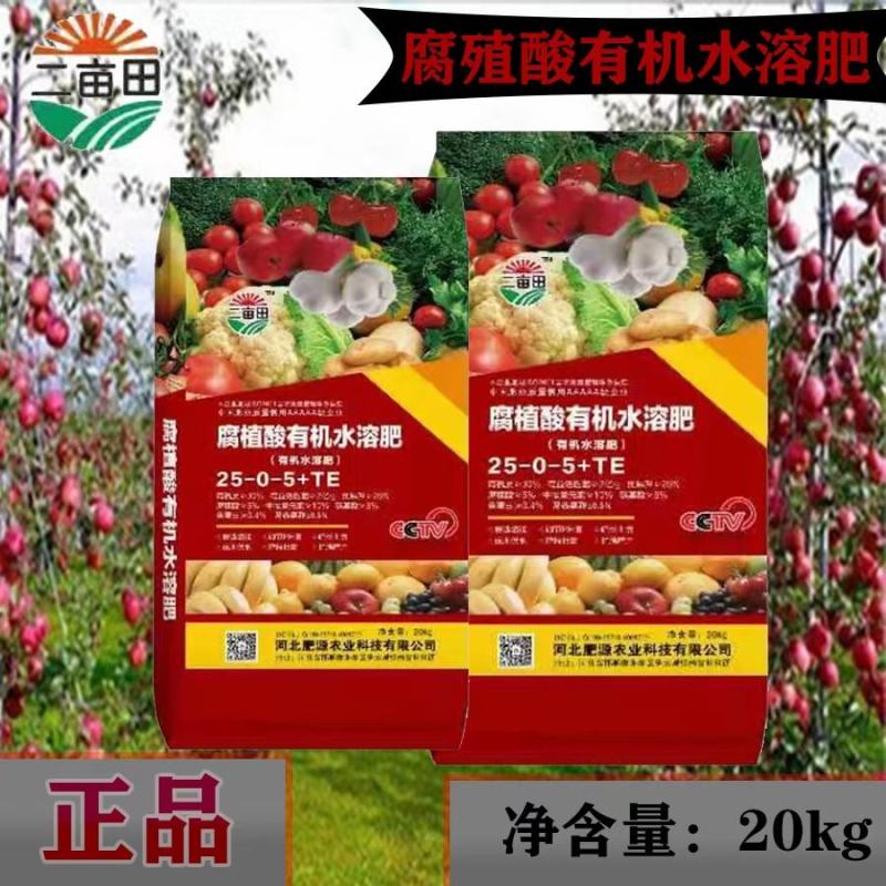 腐殖酸有机水溶肥，大量元素水溶肥，高氮，高磷，高钾，平衡