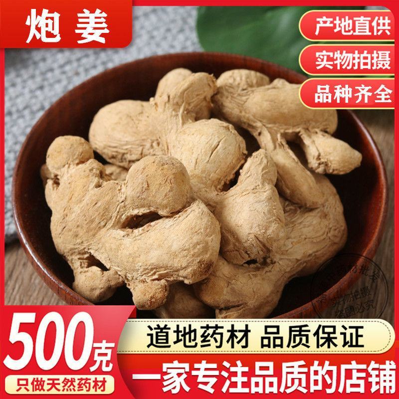 炮姜中药材炮姜包邮干生姜炮老姜黑姜泡姜干
